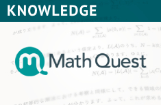 数学的知見 Math Quest
