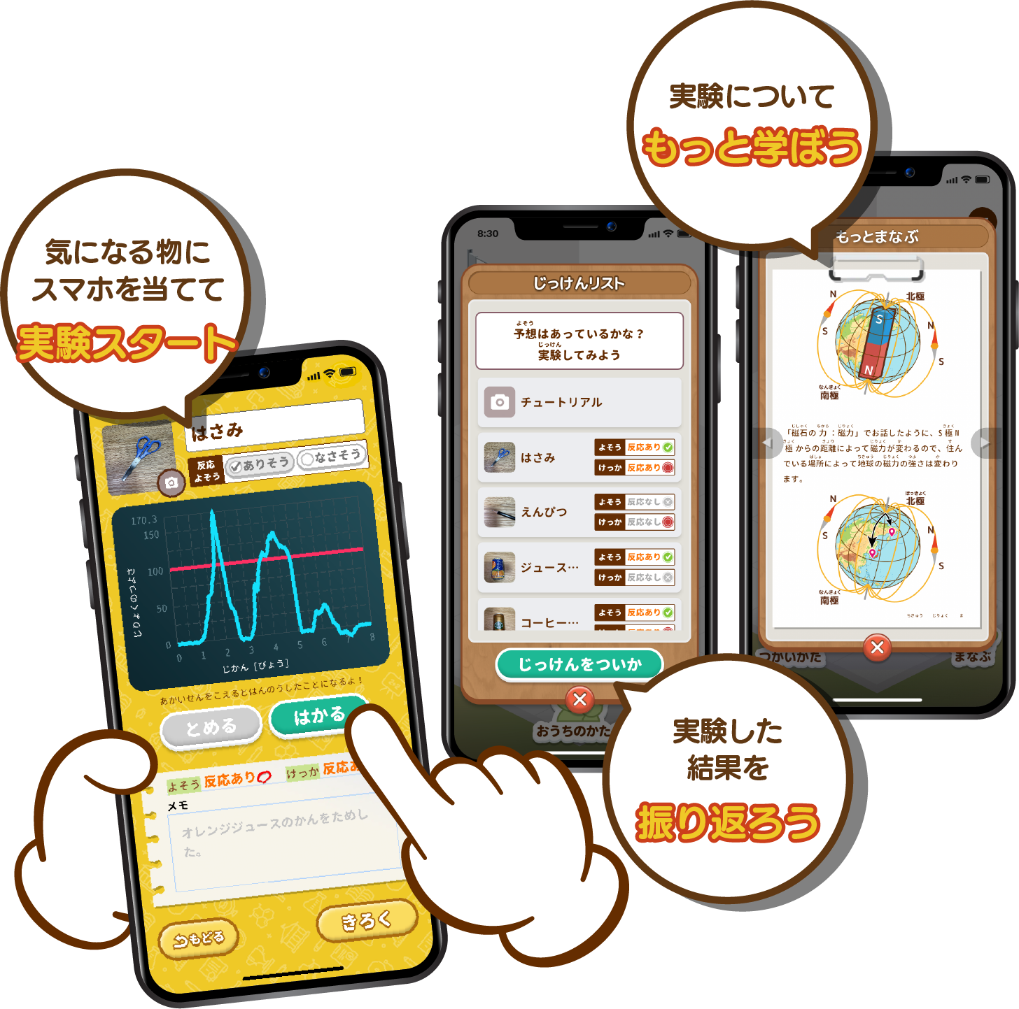 子供向け無料スマホ研究アプリ　みんらぼ
