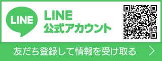 採用公式LINEアカウント友だち登録